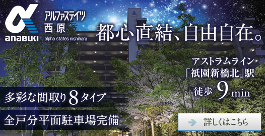 都心直結、自由自在。多彩な間取り8タイプ。全戸分平面駐車場完備。