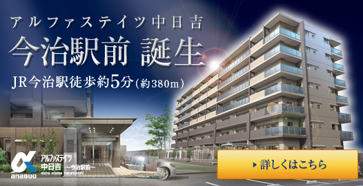 アルファステイツ中日吉　今治駅前　誕生