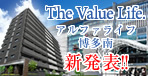 The Value Life. ─ザ・三ツ星クオリティの、価値ある邸（すまい）。