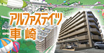 身近に集まる便利な暮らし。スマイルライフ。JR「姫路」駅まで自転車約10分。