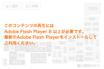 このコンテンツの再生には Adobe Flash Player 8 以上が必要です。最新のFlash Playerをインストールしてご利用ください。