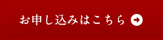 キャンセル待ち受付中