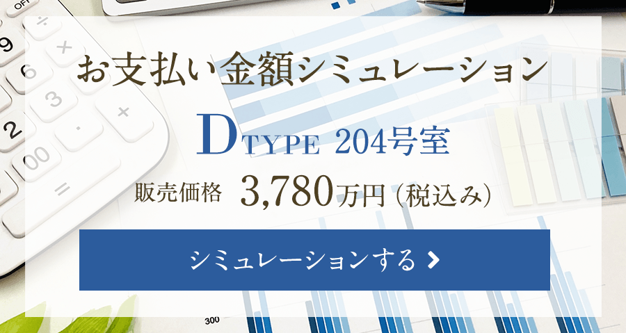 お支払金額シミュレーション