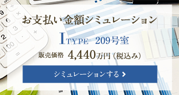 お支払金額シミュレーション