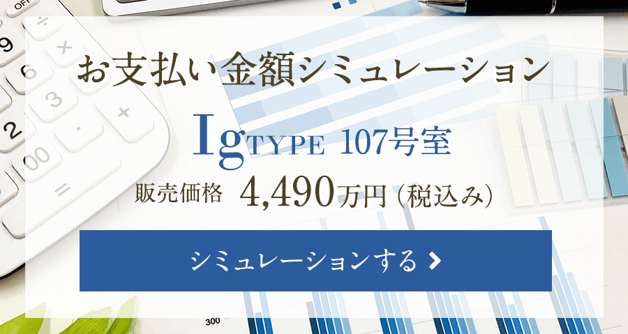 お支払金額シミュレーション