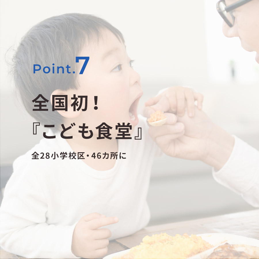 全国初！『こども食堂』