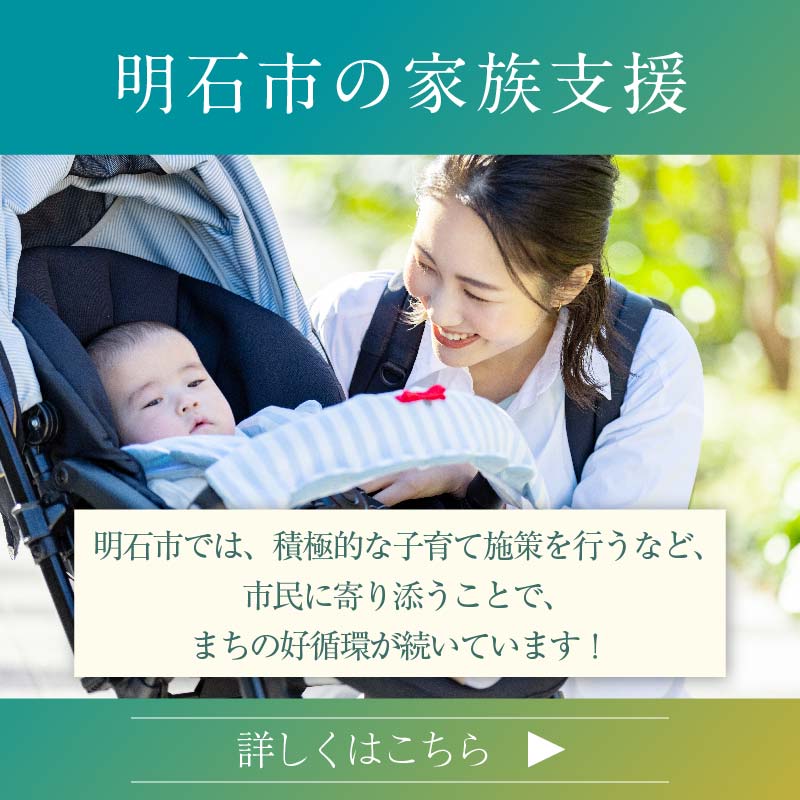 明石市の家族支援