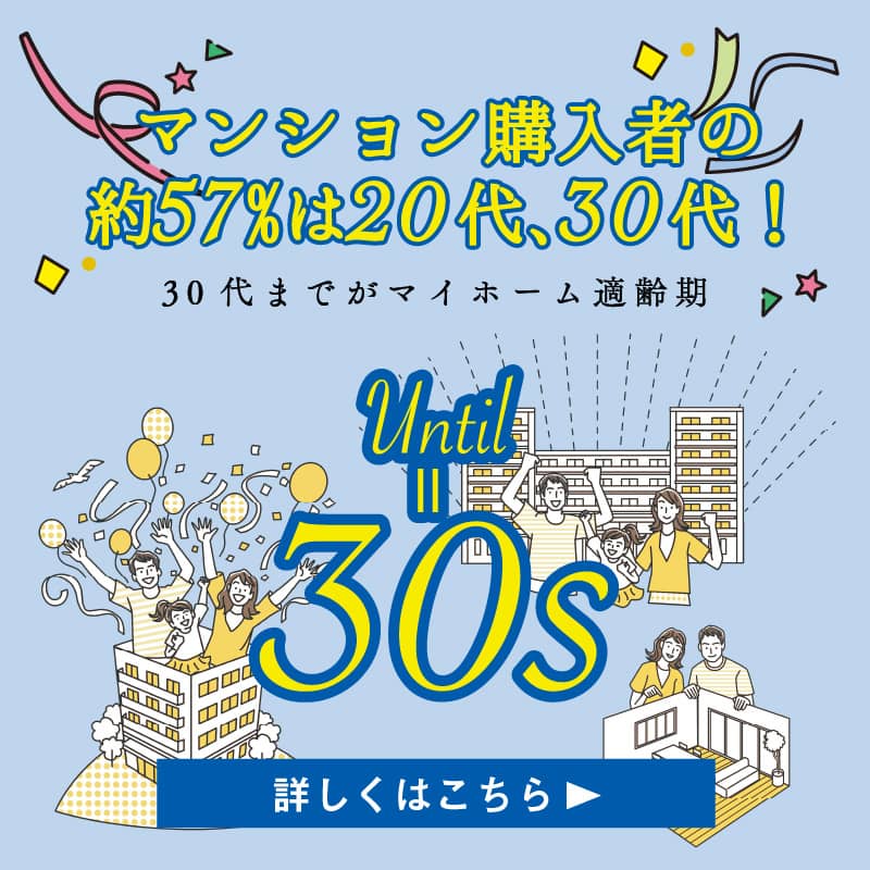 新しい20代・30代の住活