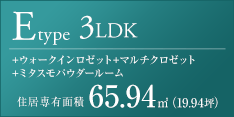 Eタイプ