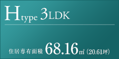 Hタイプ