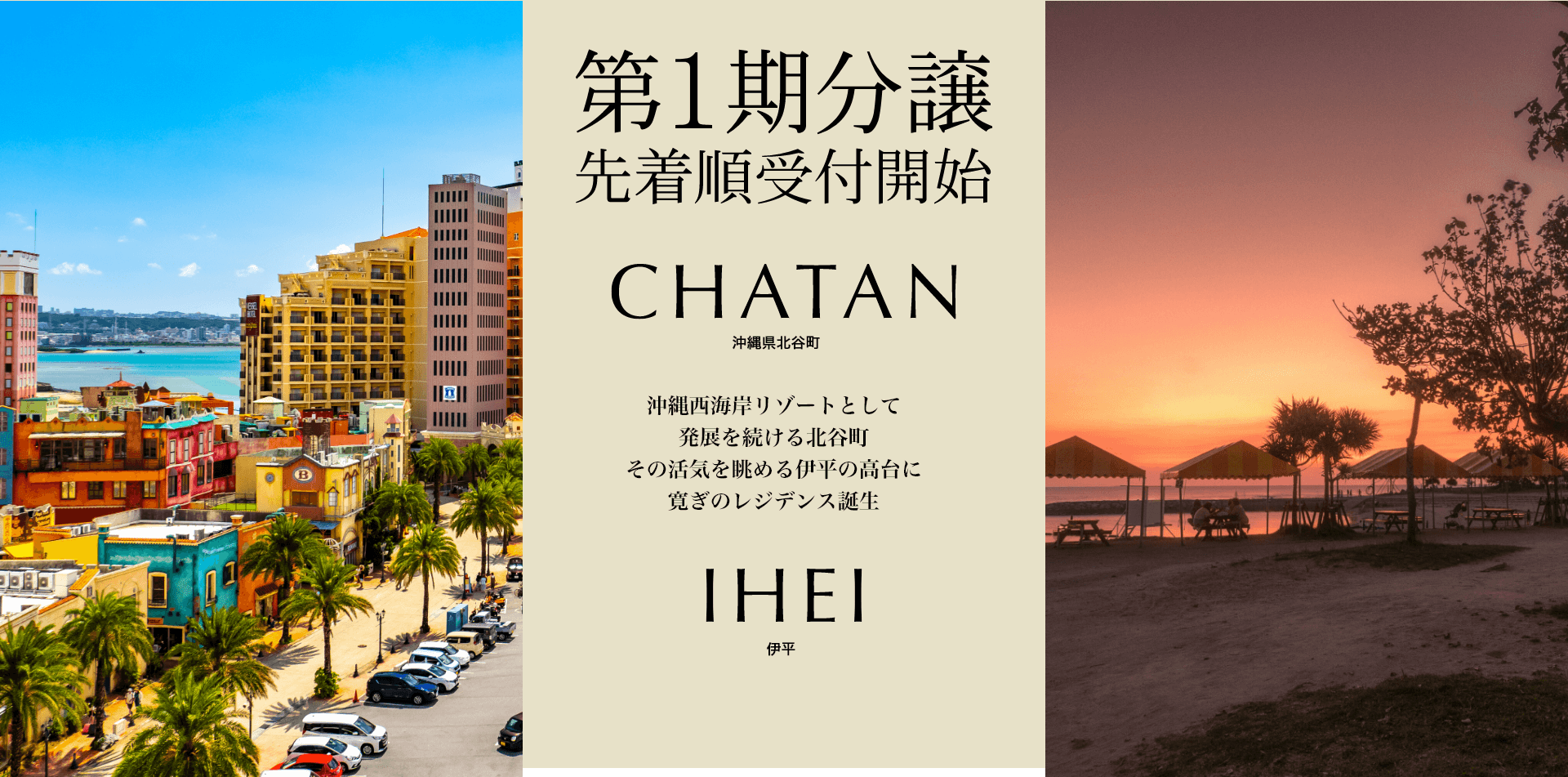 第1期分譲先着順受付開始