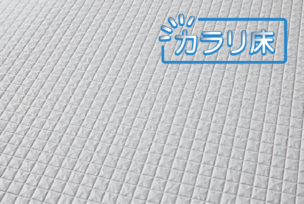 カラリ床