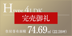 Hタイプ