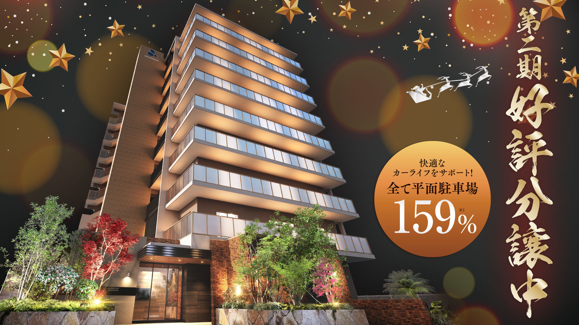 第二期好評分譲中