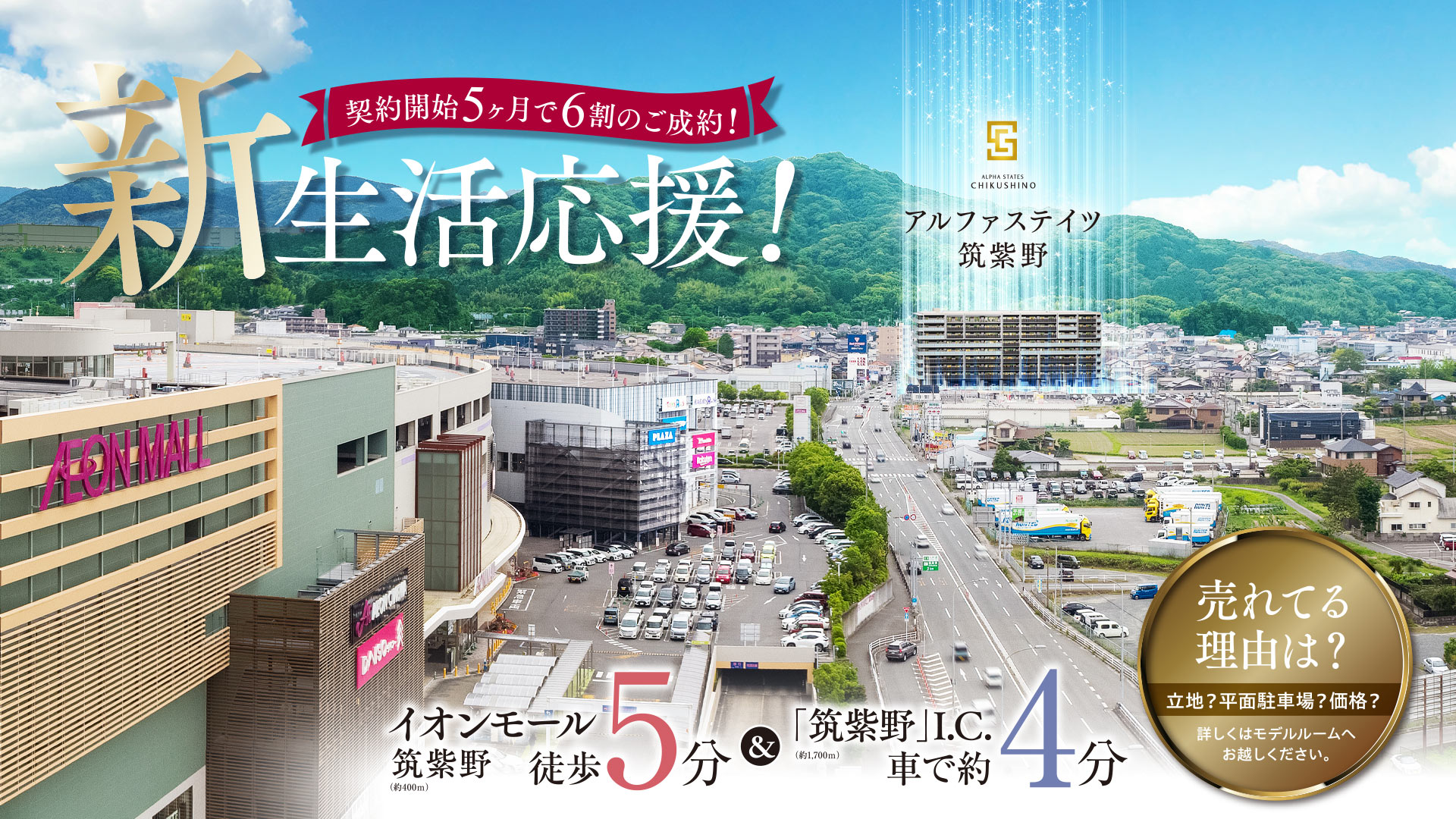 おかげさまで、第3期好評分譲中