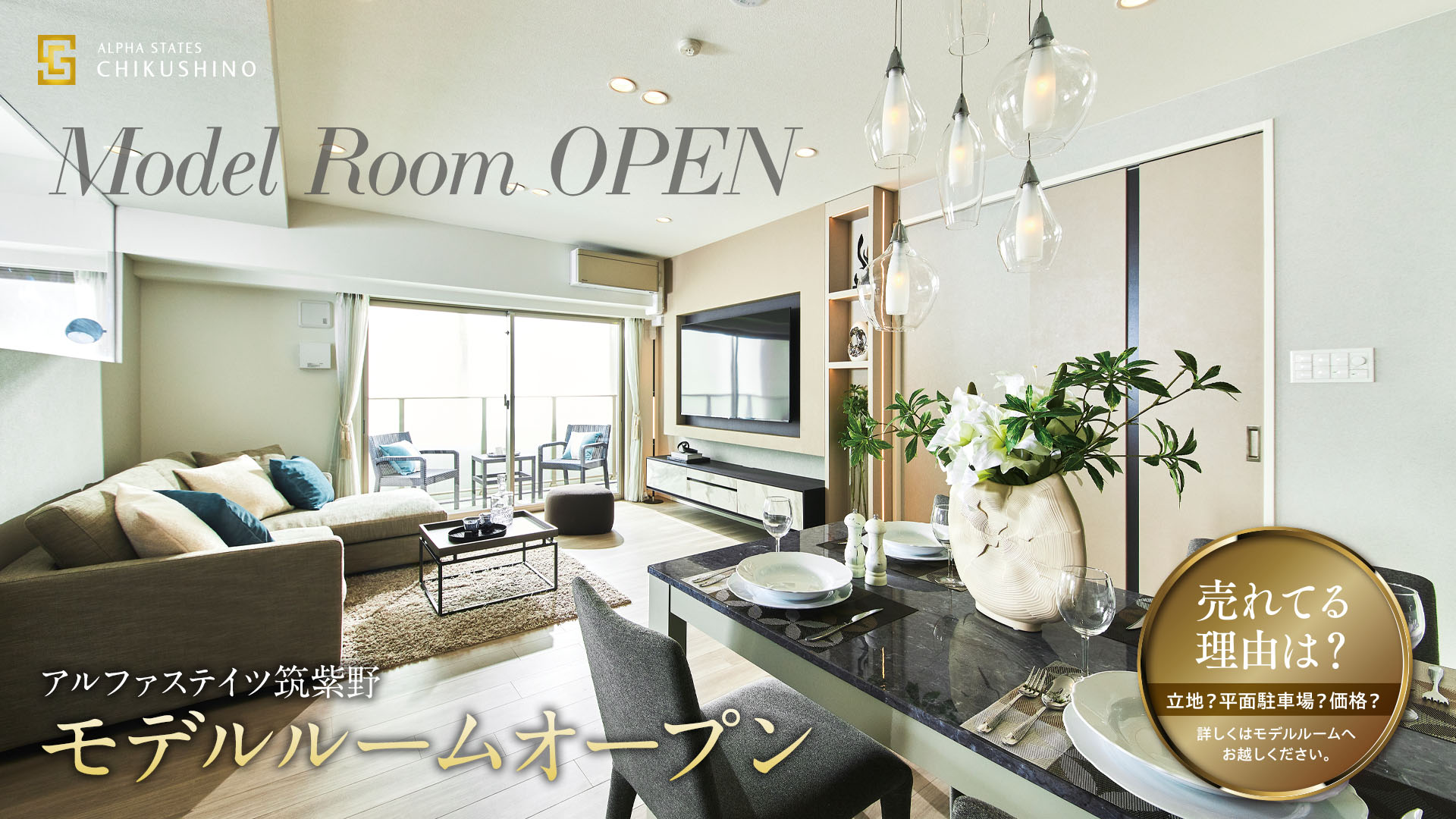 モデルームオープン