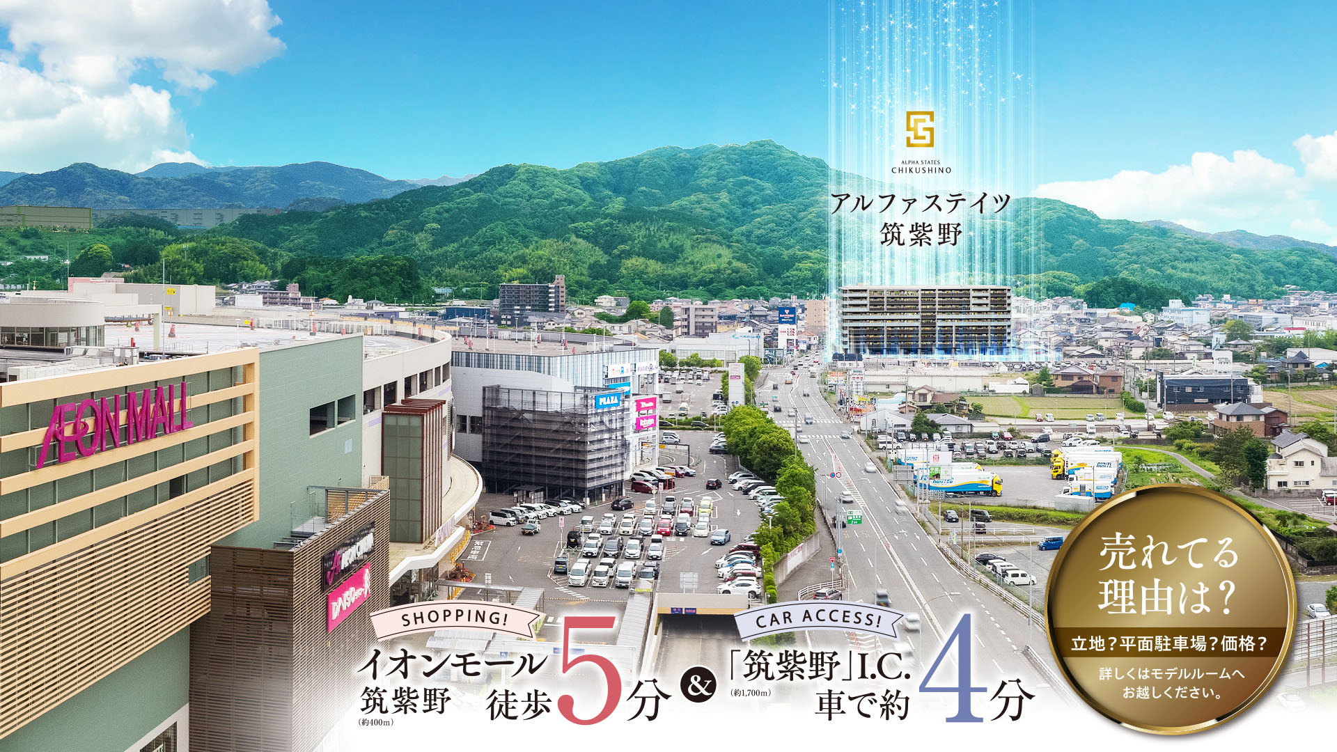 おかげさまで、第3期好評分譲中