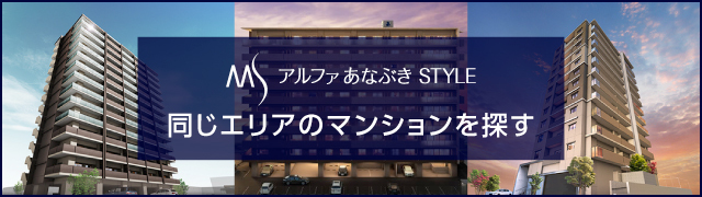 同じエリアのマンションを探す