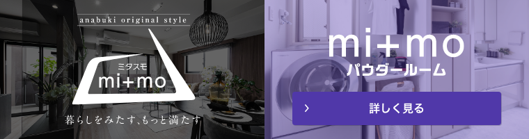 mi+mo パウダールーム