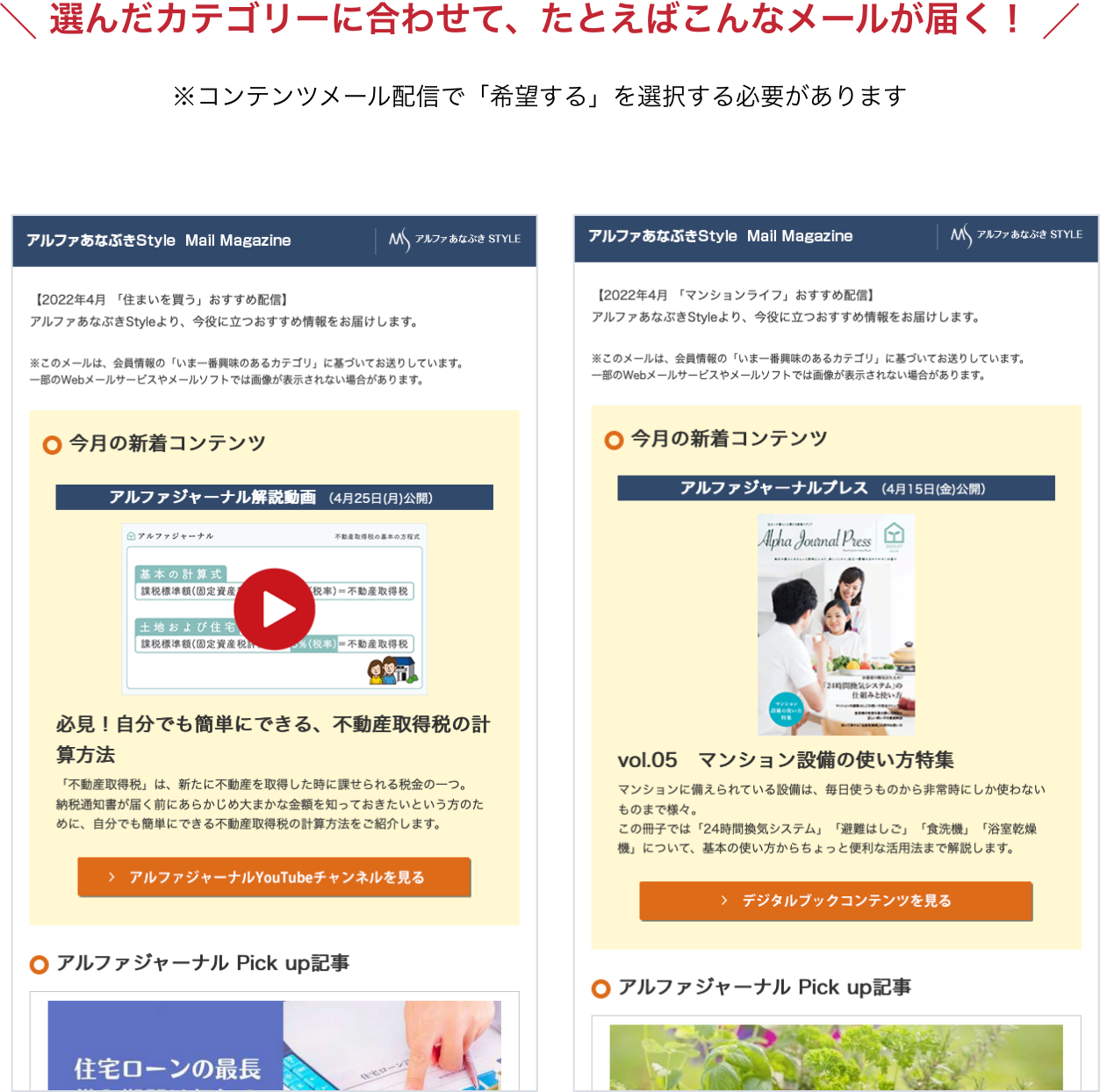 選んだカテゴリに合わせて、たとえばこんなメールが届く！※コンテンツメール配信で「希望する」を選択する必要があります