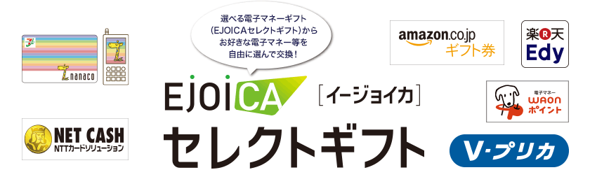 EjoiCA「イージョイカ」セレクトギフト