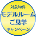 あなぶき興産 年末大感謝祭 対象物件