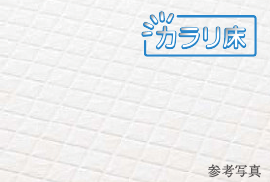 カラリ床