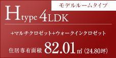 Hタイプ