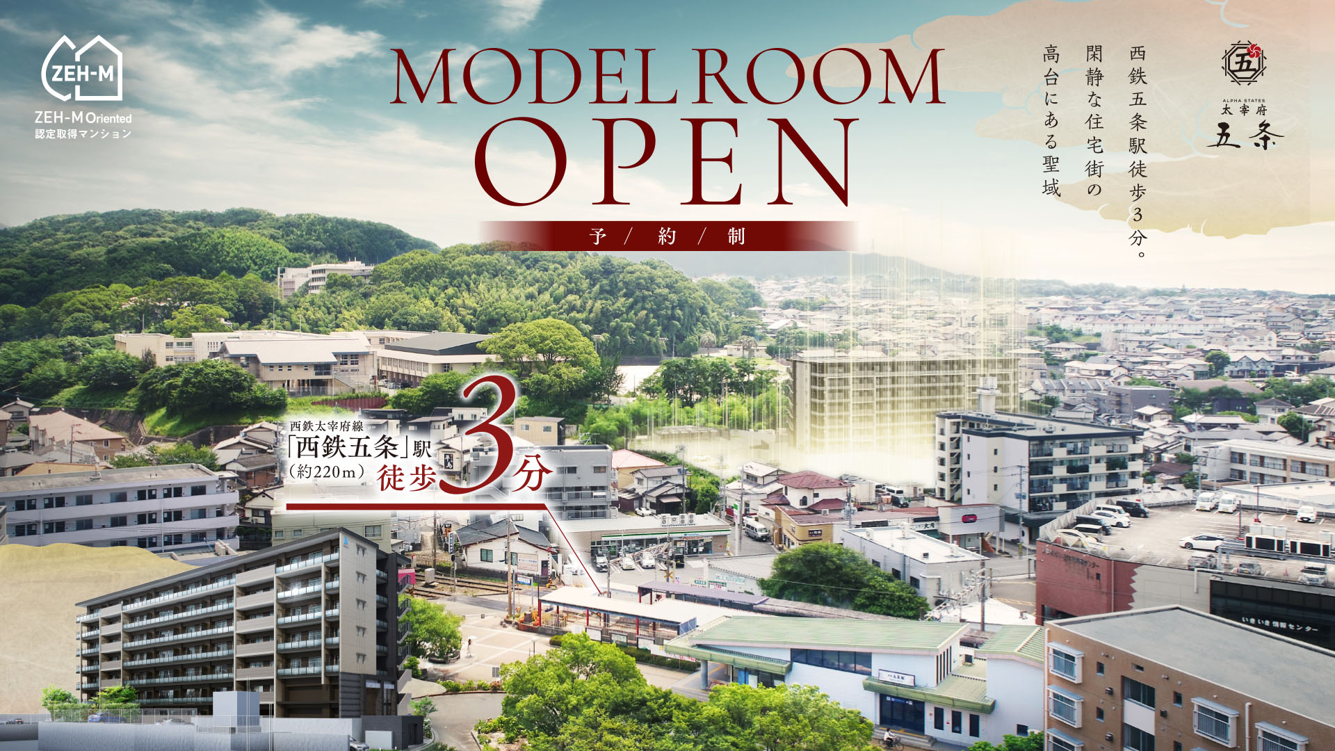 モデルルームオープン
