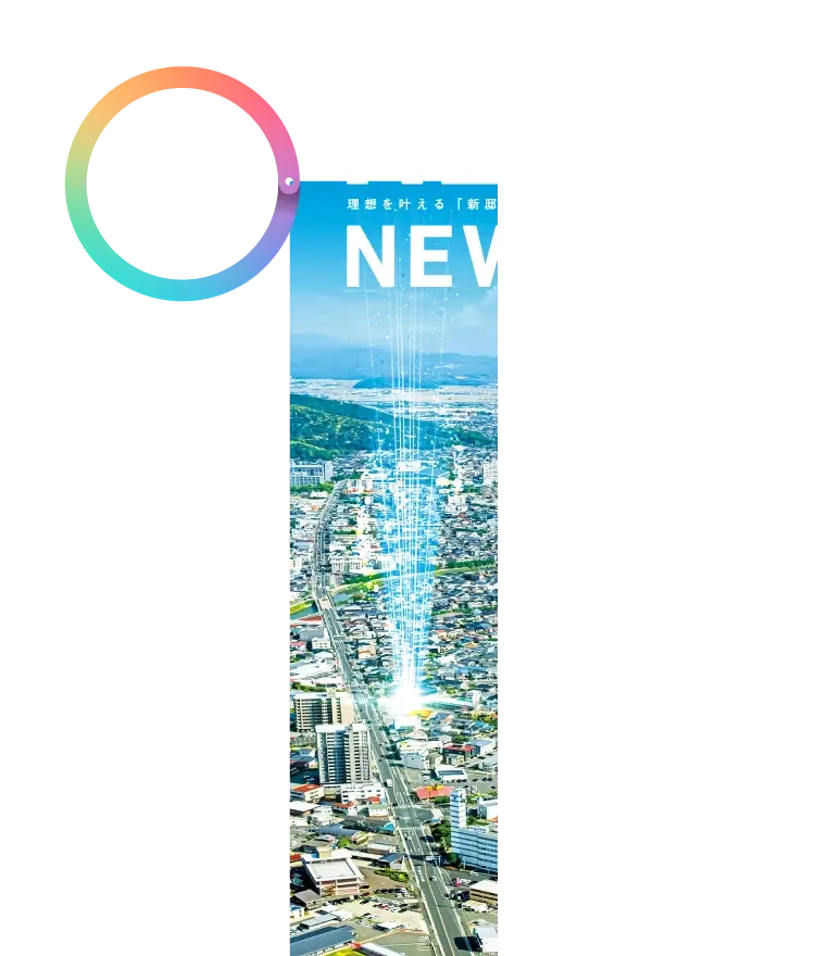 HELLO NEW LIFE 理想を叶える「新邸宅」豊かさを実現する「新生活」
