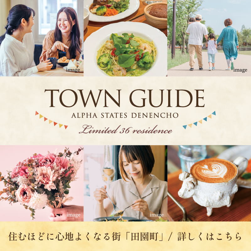 タウンガイド