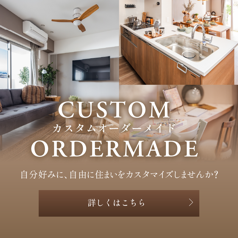 カスタムオーダーメイド