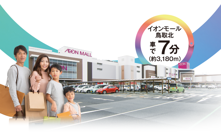 イオンモール鳥取北