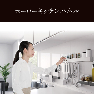 ホーローキッチンパネル