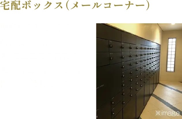 宅配ボックス