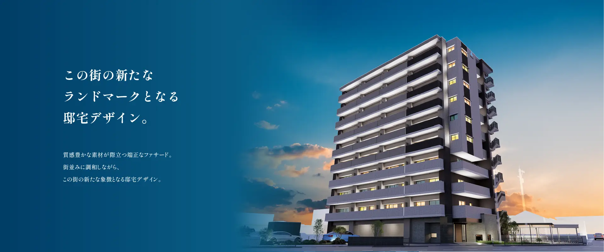 この街の新たなランドマークとなる邸宅デザイン。