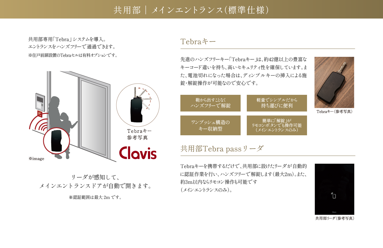 共用部｜メインエントランス（標準仕様）