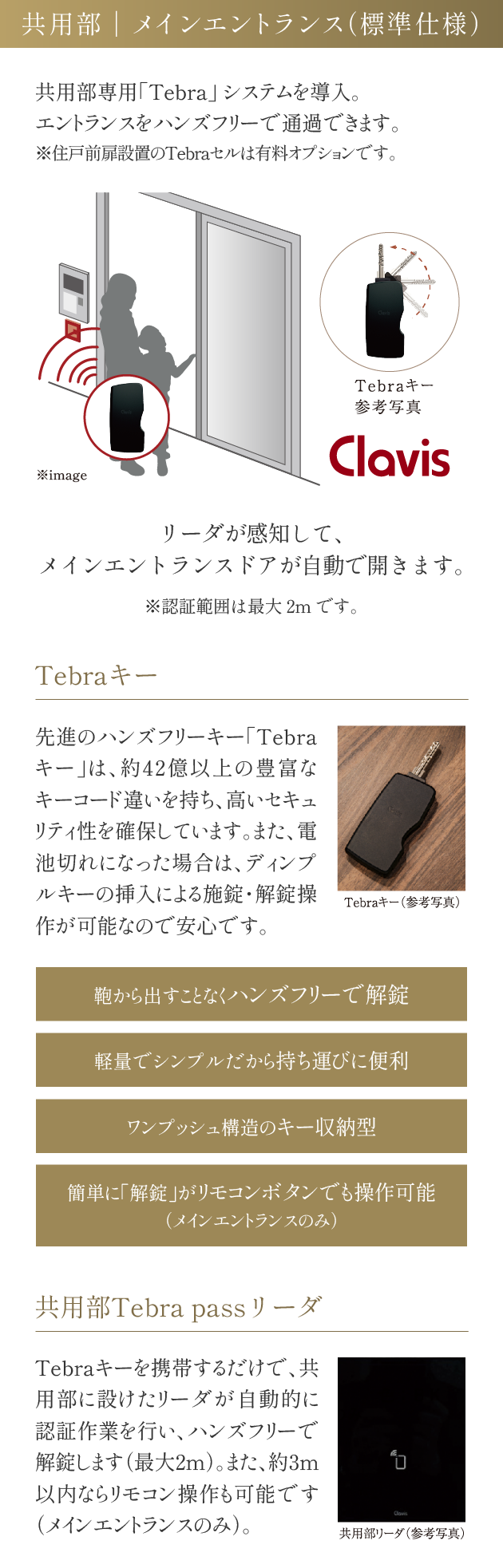 共用部｜メインエントランス（標準仕様）