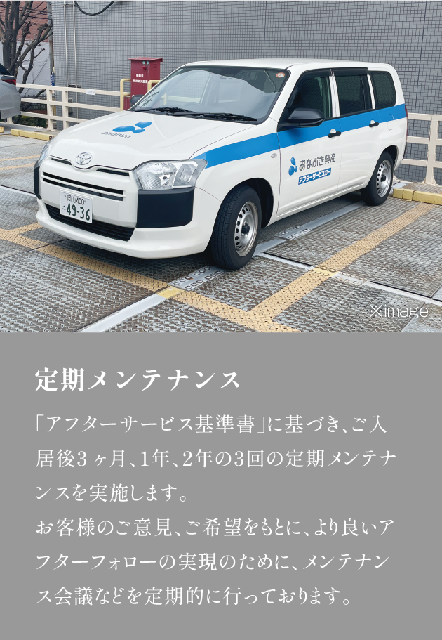 定期メンテナンス