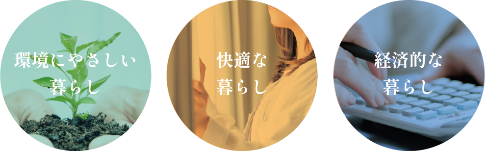 ZEHマンションのメリット