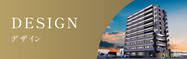 デザイン