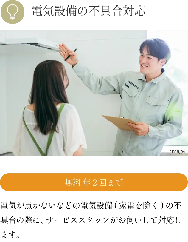 電気設備の不具合対応
