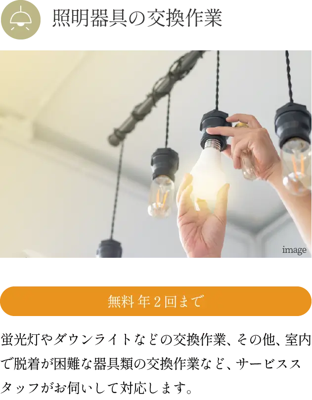 照明器具の交換作業