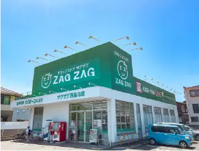 ザグザグ西品治店