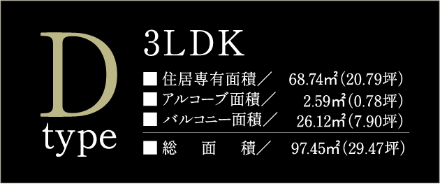 typeD詳細