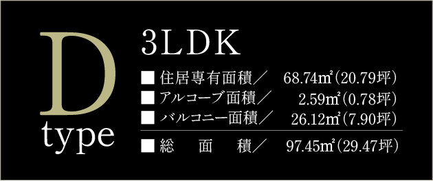 typeD詳細