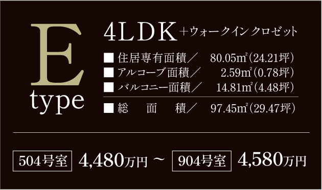 typeE詳細