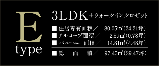 typeE詳細