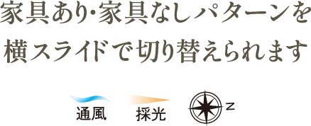 横スライドで切り替えられます