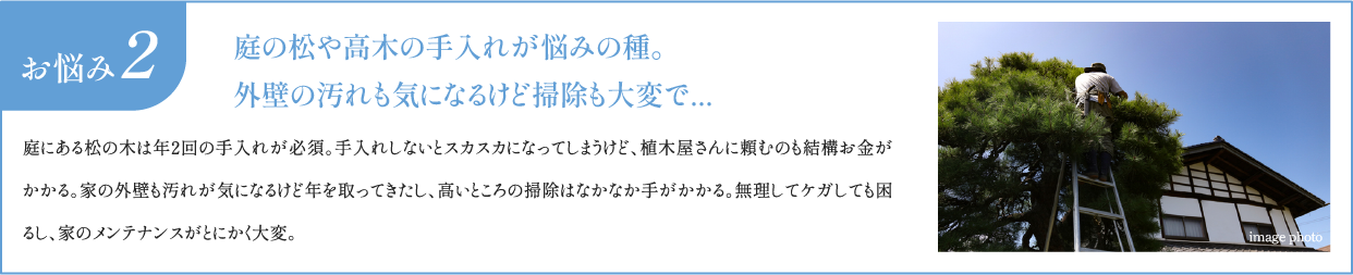 お悩み2